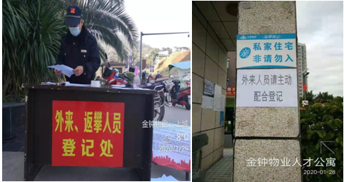 3外來人員登記、排查.png